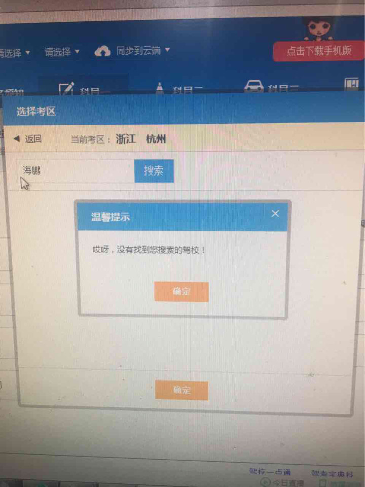 驾考宝典电脑版体验吐槽 用户为何如此不爽？