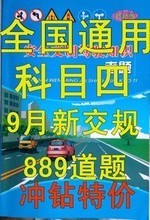 驾驭未来之路 全面解读2013驾校教材的创新与实践