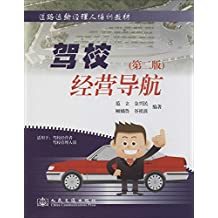 从新手到驾考达人 亚马逊图书推荐与顾燏鲁驾校之路